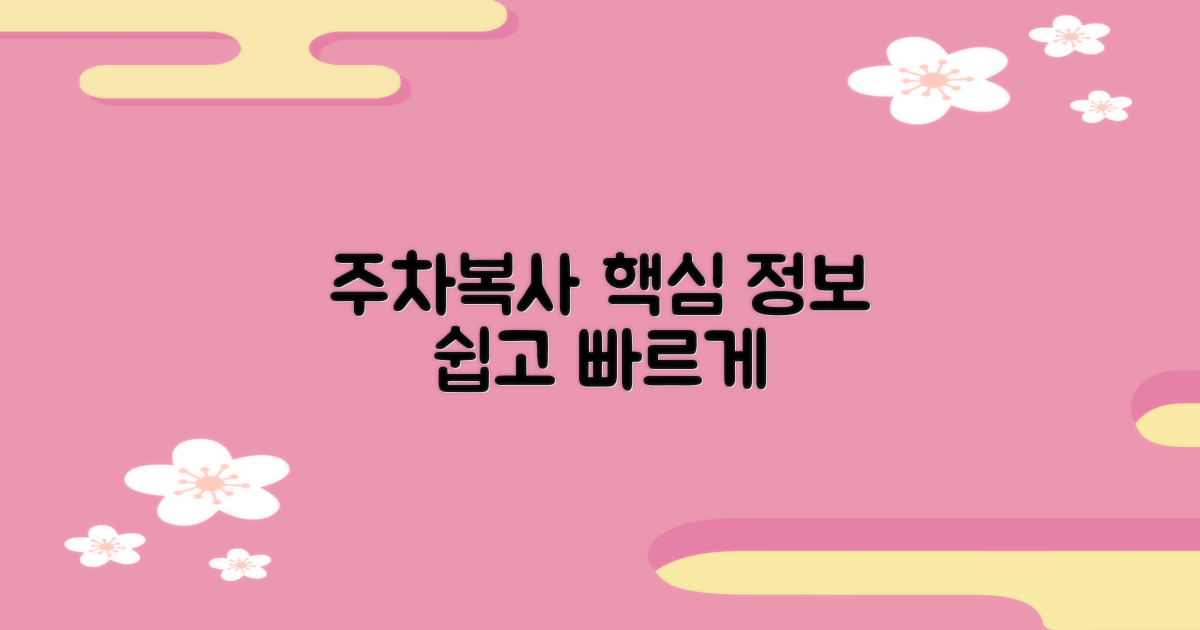 주차 정보 및 복사 서비스