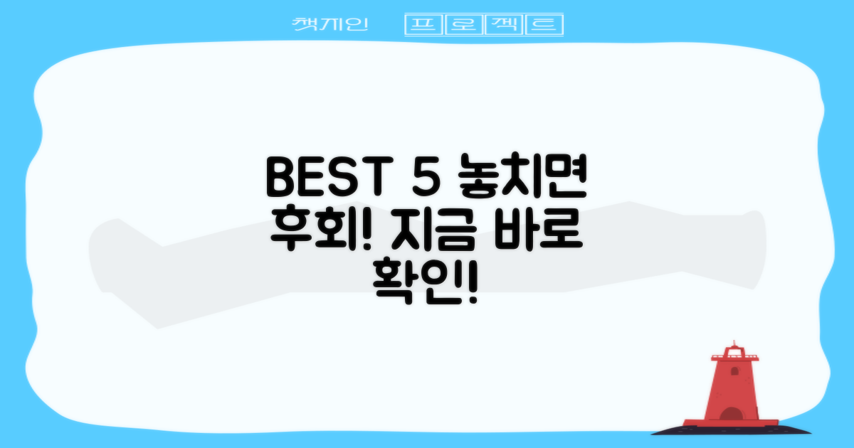 BEST 5, 놓치지 마세요!