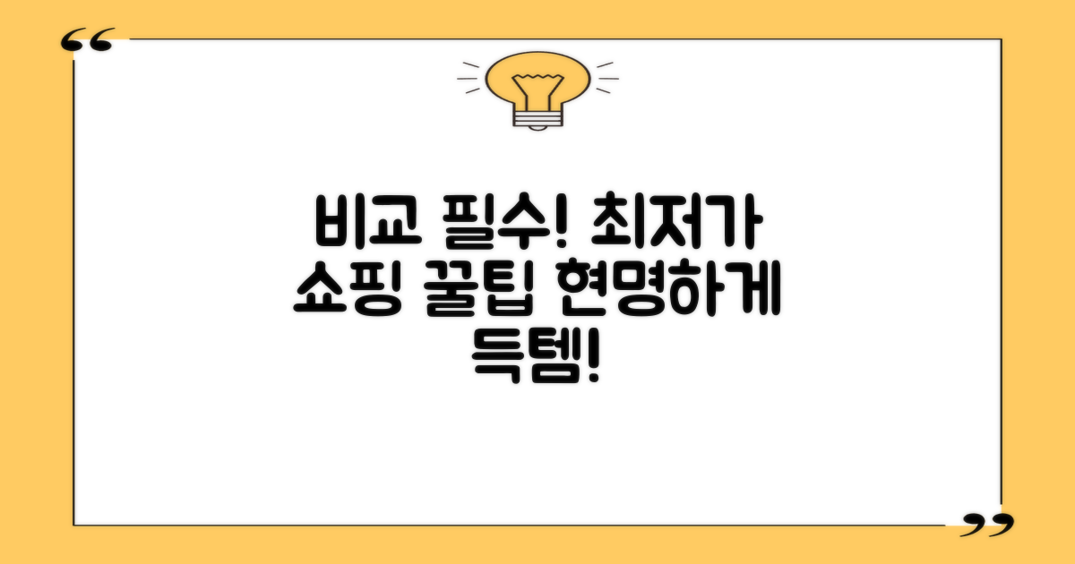 저렴한 곳, 꼼꼼히 비교하세요!