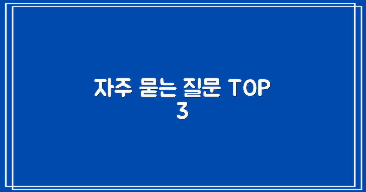 자주 묻는 질문