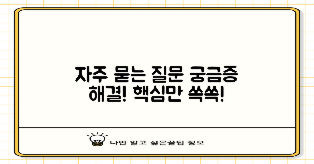 자주 묻는 질문