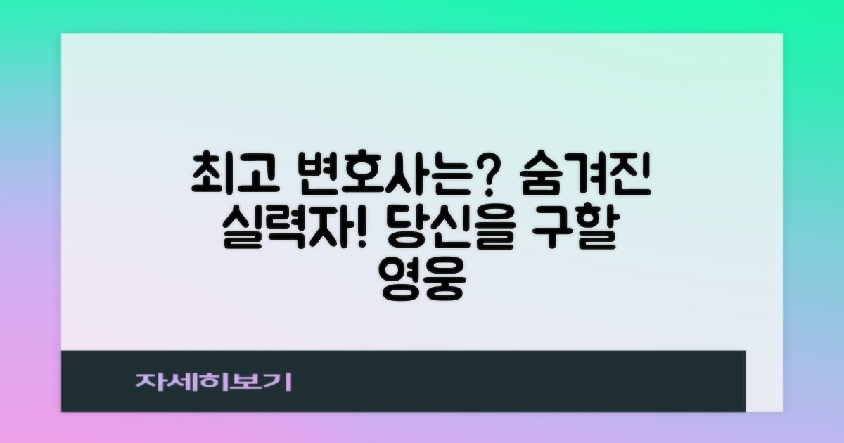 최고의 변호사는 누구일까?