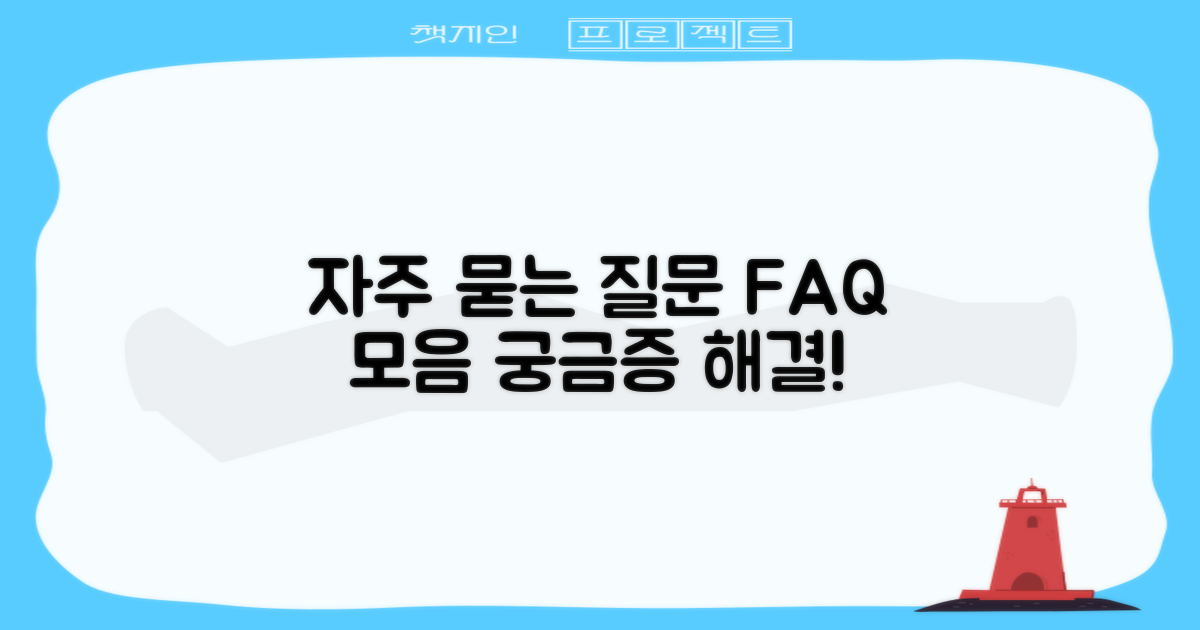자주 묻는 질문