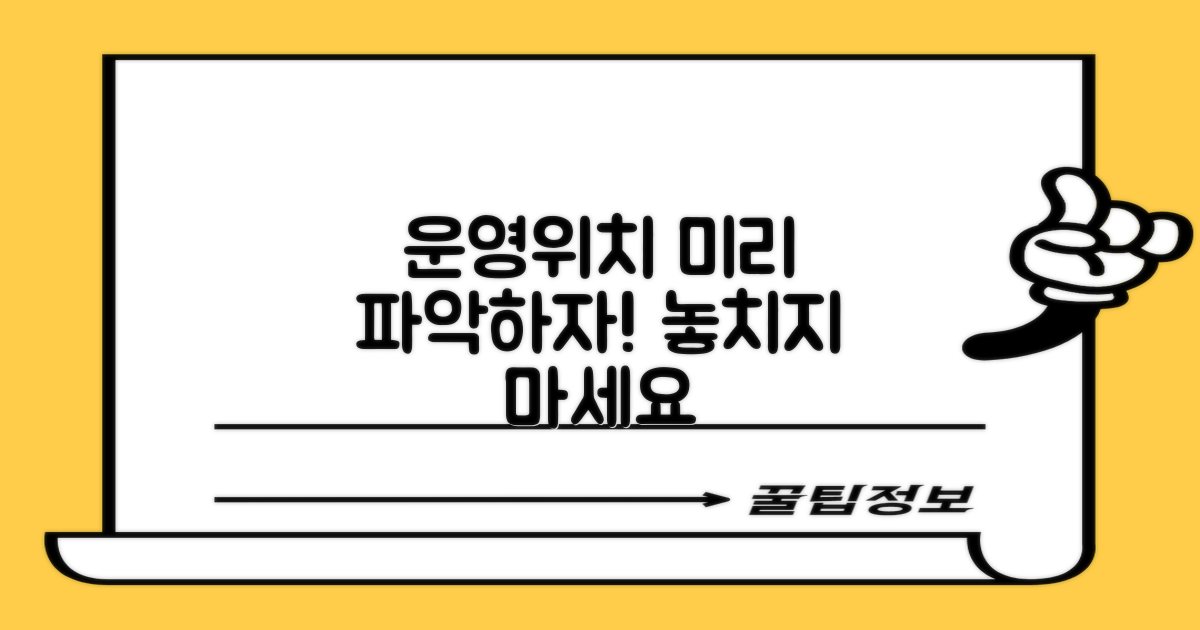 운영시간/위치 미리 파악하세요