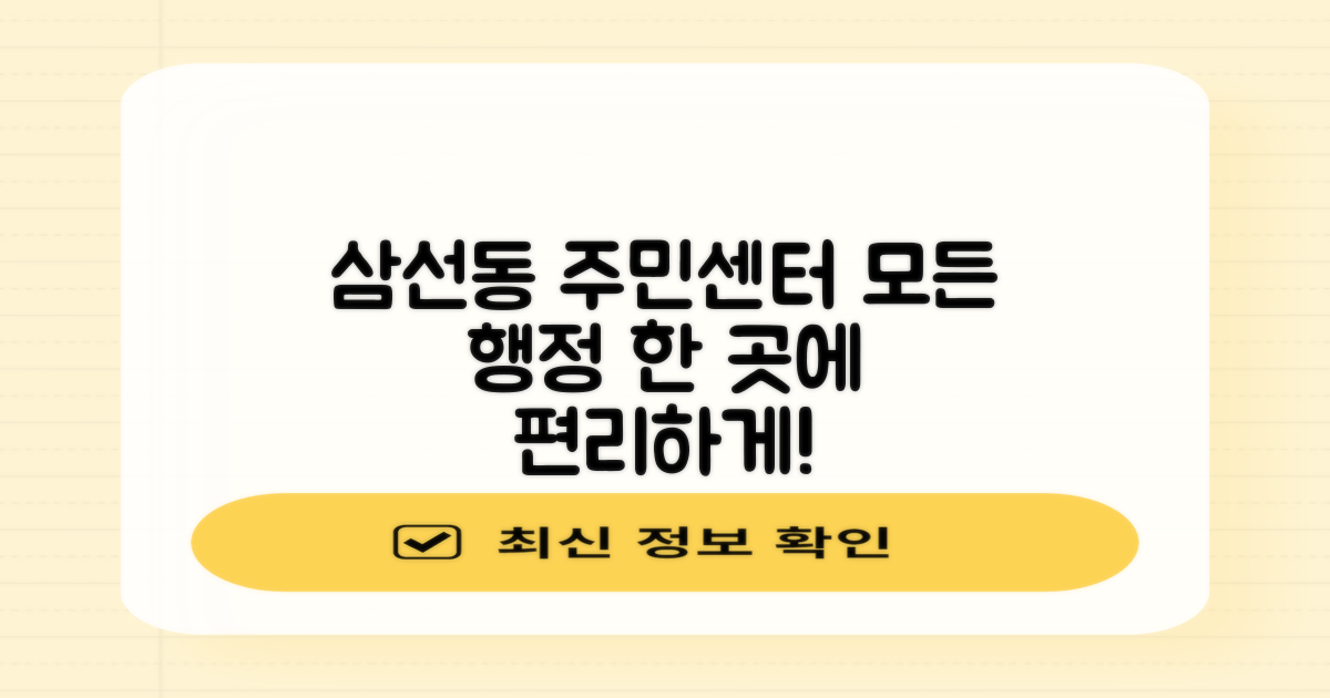 삼선동주민센터: 필요한 모든 행정 서비스, 한곳에서 편리하게!
