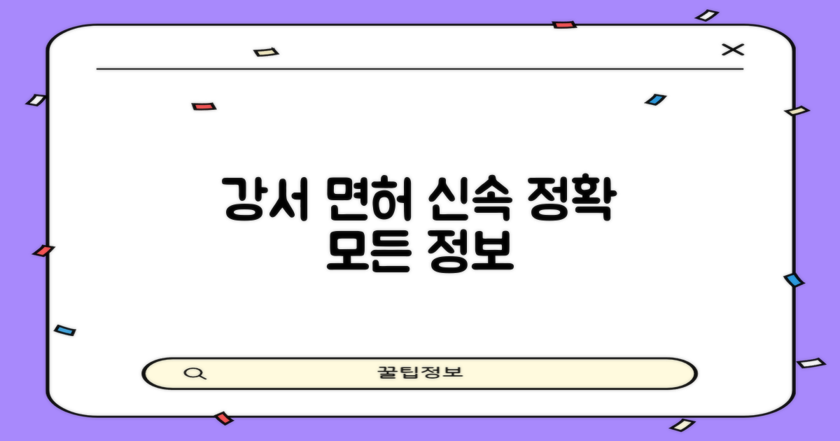 강서 운전면허시험장: 신속하고 정확한 면허 취득의 모든 것