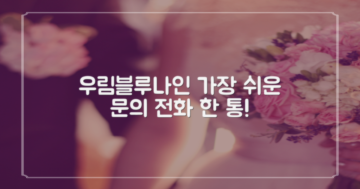 1가지 전화 문의: 우림블루나인우편취급국에 문의하는 가장 쉬운 방법