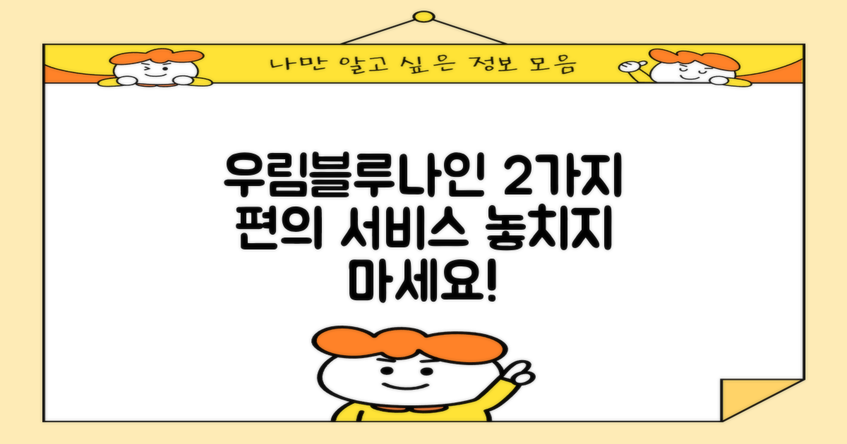 우림블루나인우편취급국: 당신의 편의를 위한 2가지 서비스 시간