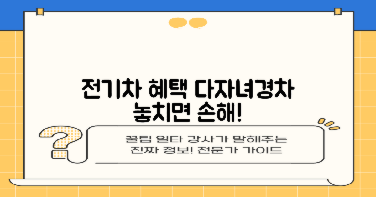 전기차, 다자녀, 경차 혜택은 뭐니?