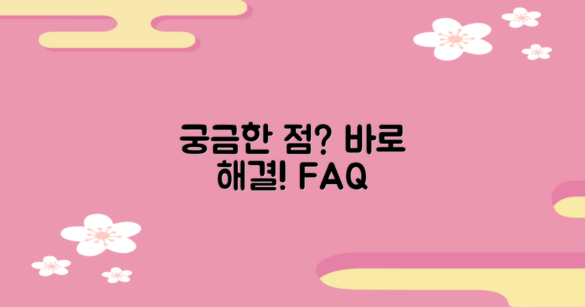 자주 묻는 질문