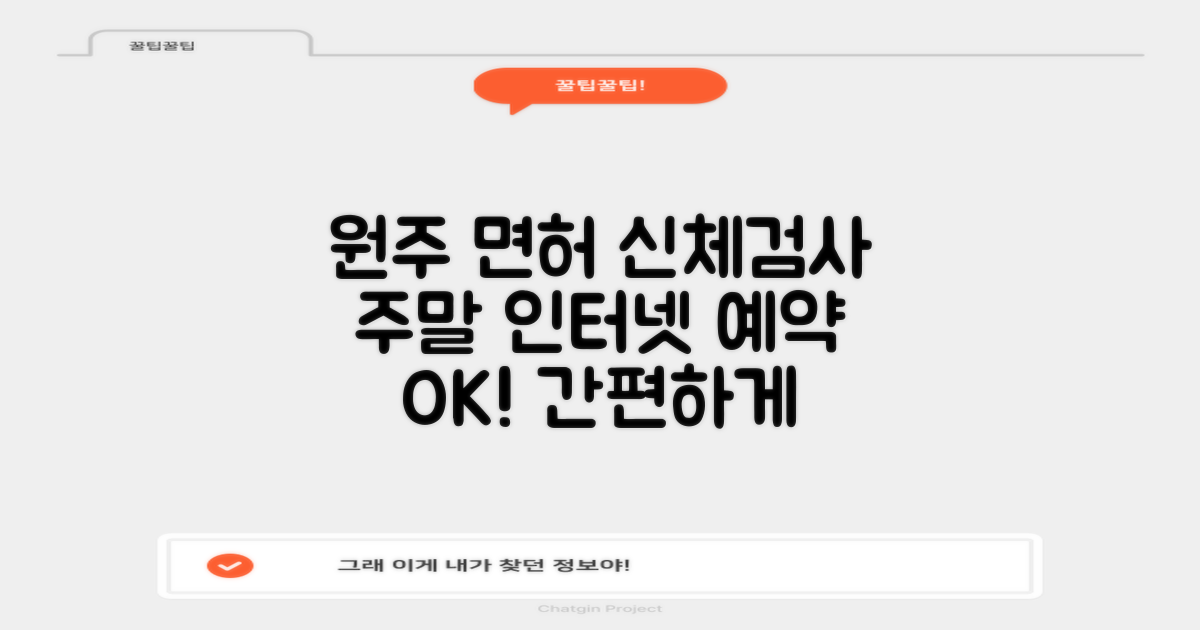 원주 운전면허시험장 신체검사, 주말에도 인터넷 예약으로 간편하게! 🚗✨