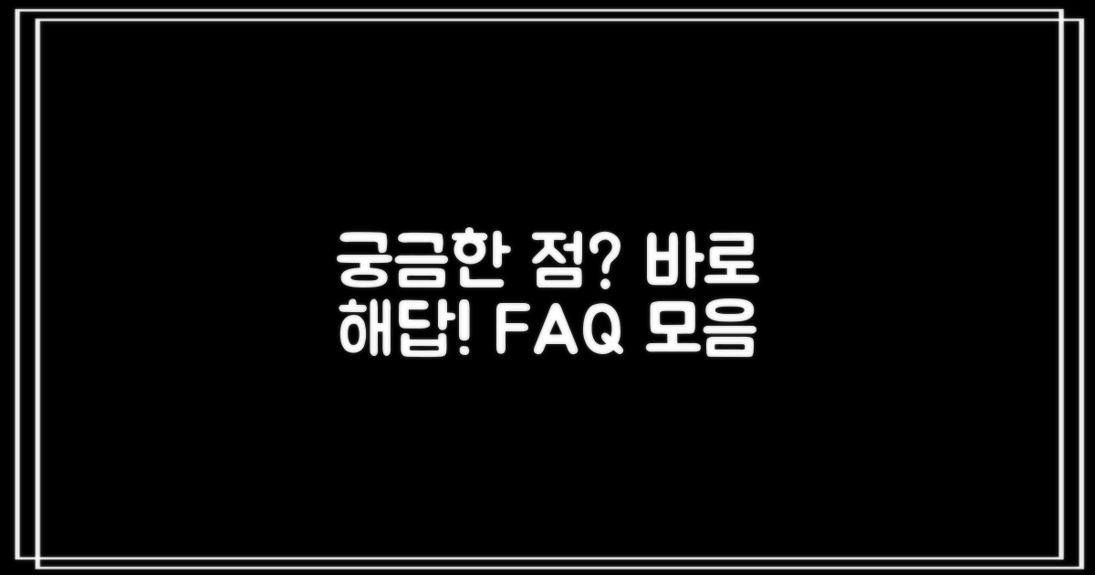 자주 묻는 질문