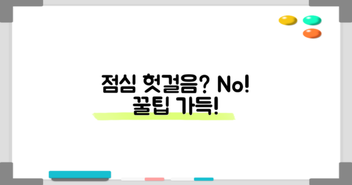 점심시간, 헛걸음 마세요!