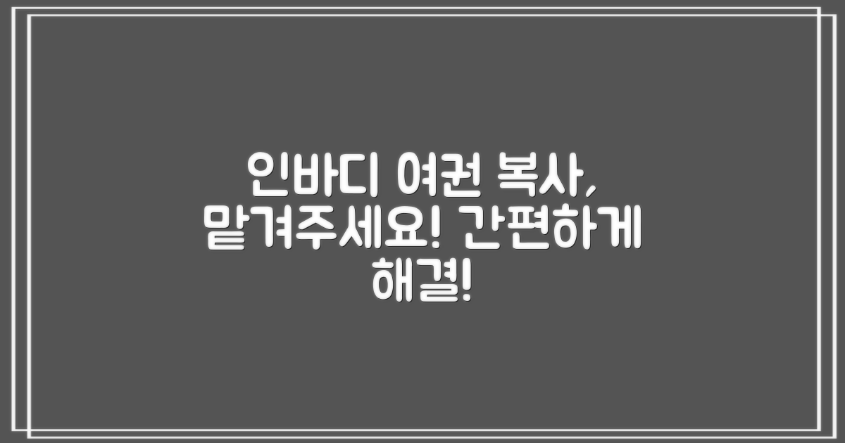 인바디, 여권, 복사 맡기세요!