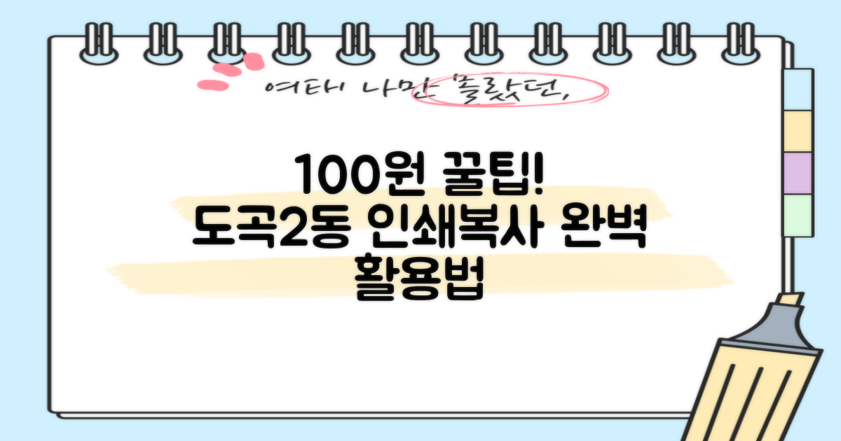 도곡2동주민센터 1장당 100원 프린트/복사 활용 가이드