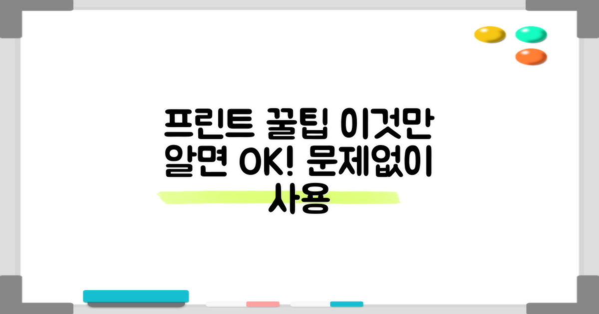프린트, 문제없이 사용하세요!