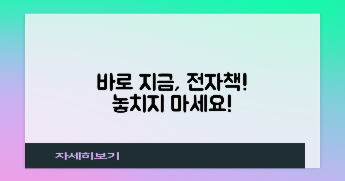 전자책, 지금 바로 만나보세요!