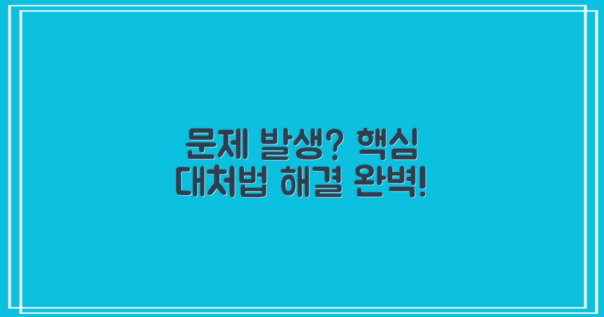 문제 발생 시 대처법