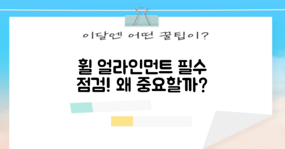 휠 얼라인먼트, 왜 중요할까?