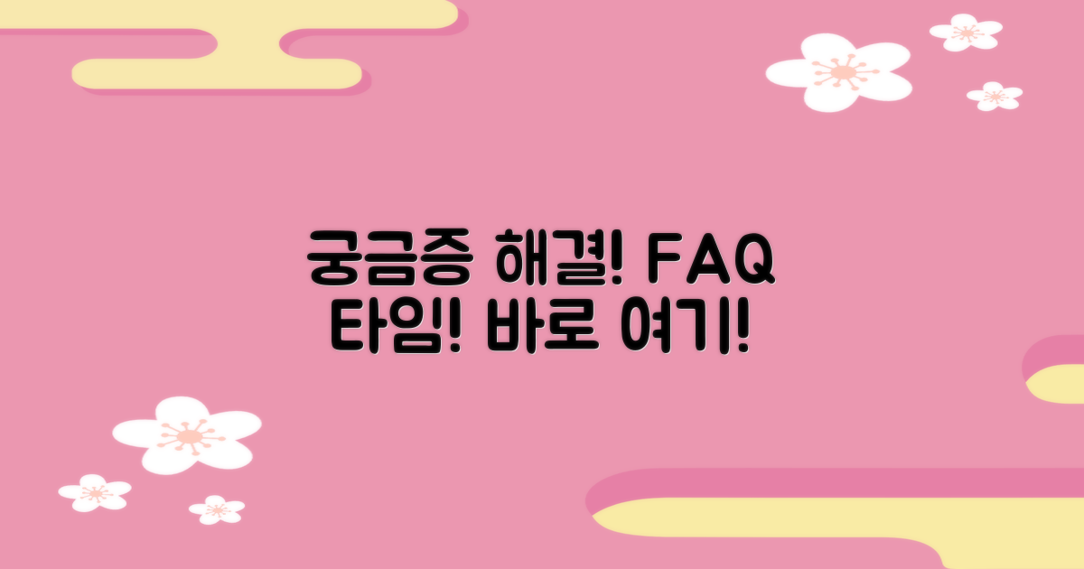 자주 묻는 질문