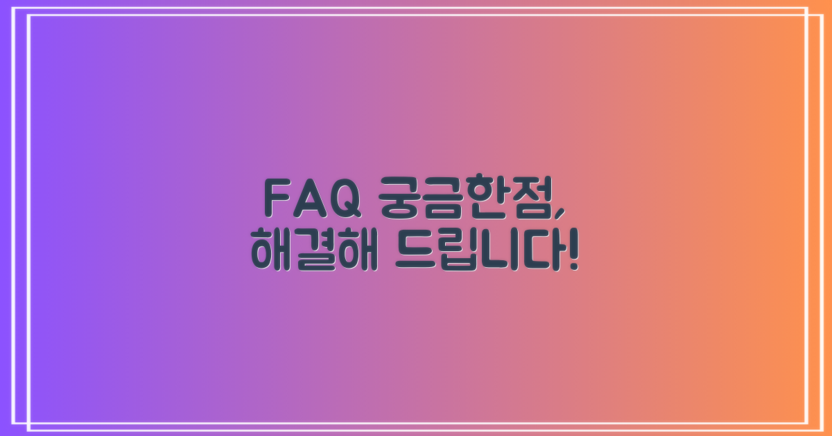 자주 묻는 질문