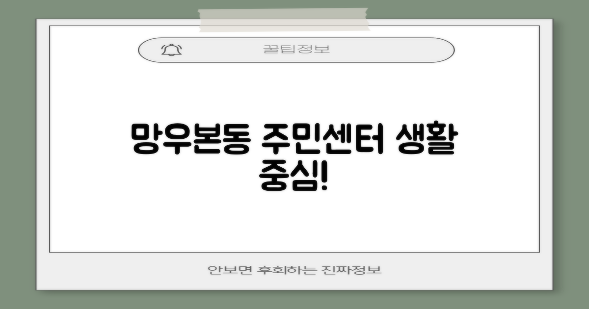 망우본동 주민센터, 주민 생활의 중심지