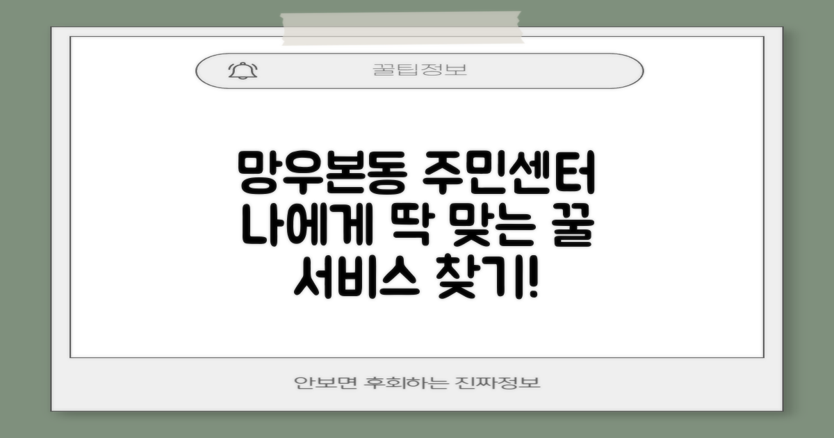 망우본동 주민센터, 당신에게 필요한 서비스를 찾아서