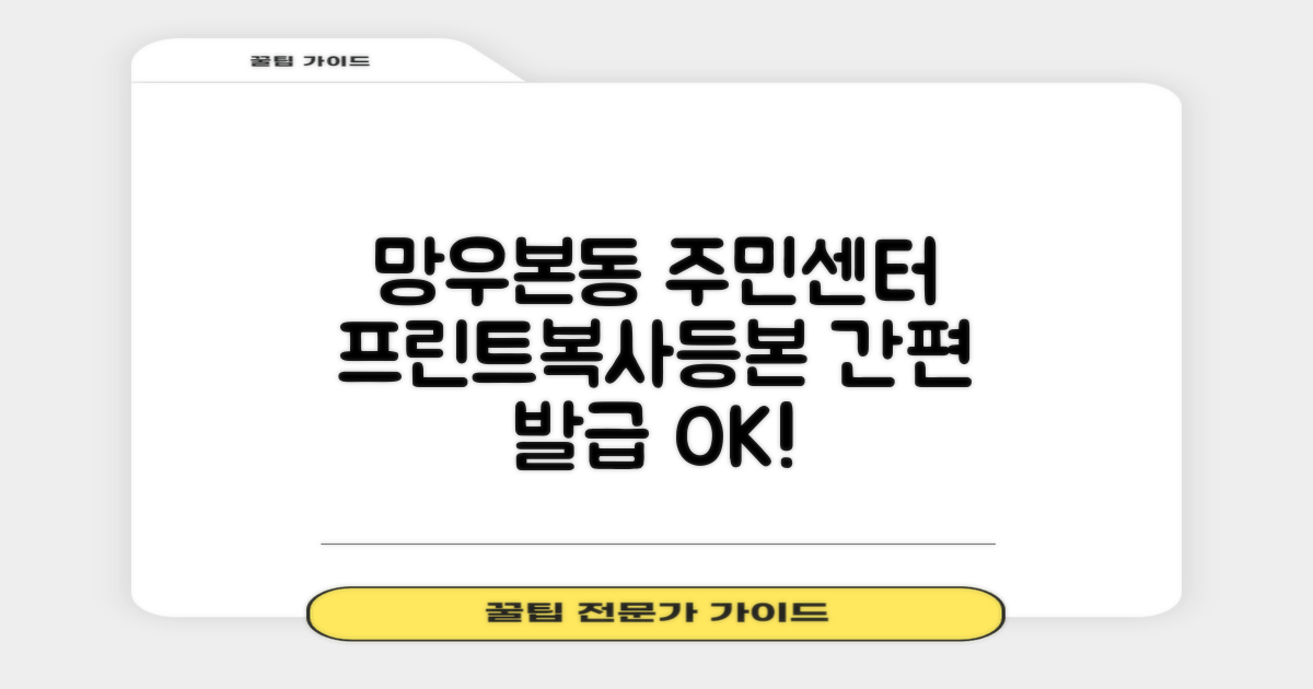 망우본동 주민센터: 프린트, 복사, 등본 발급, 더 이상 망설이지 마세요!