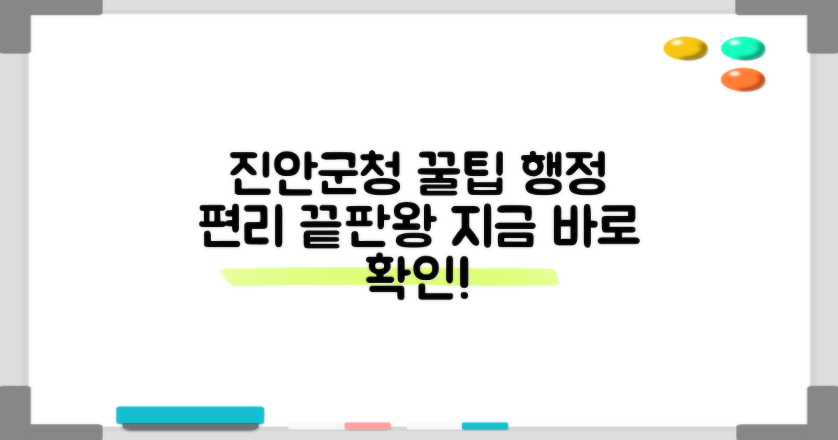 진안군청, 편리한 행정 서비스: 알아두면 유용한 정보 비교 분석