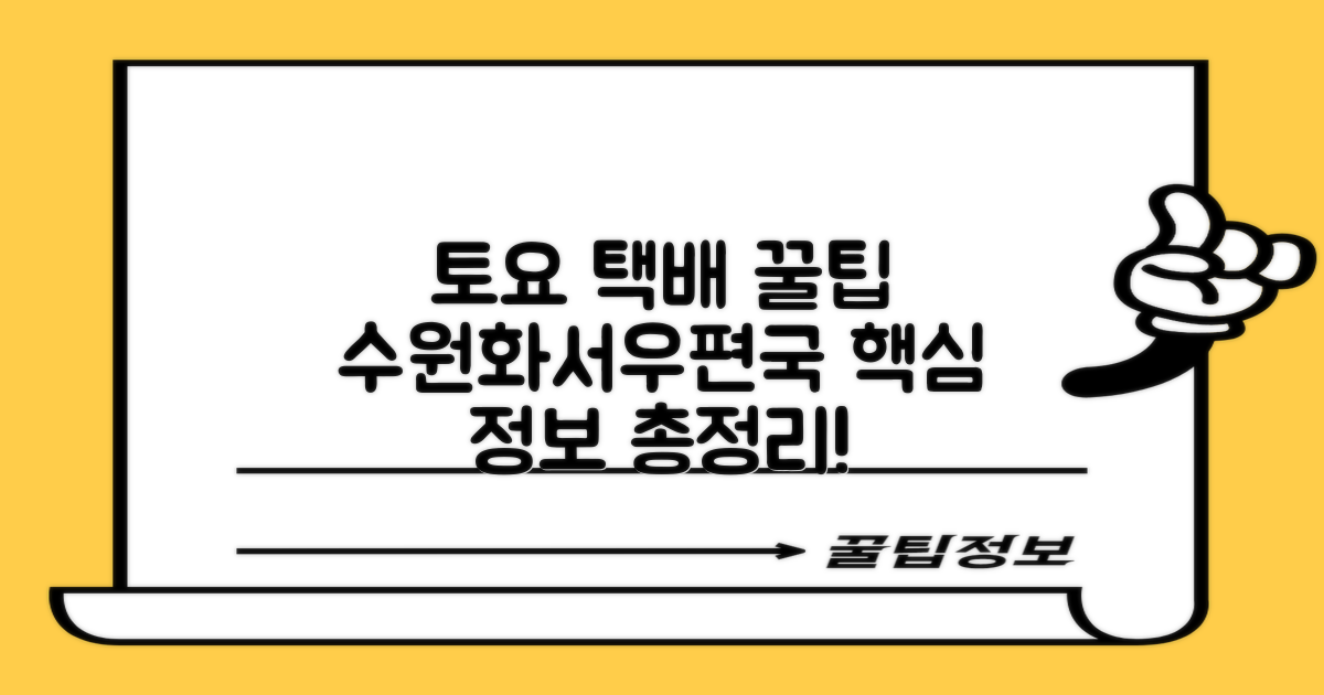 주말 택배, 토요일 방문 시 확인 필수! 수원화서아파트우편취급국 주차, 전화번호, 택배 조회, 영업시간, 점심시간 031-247-2007