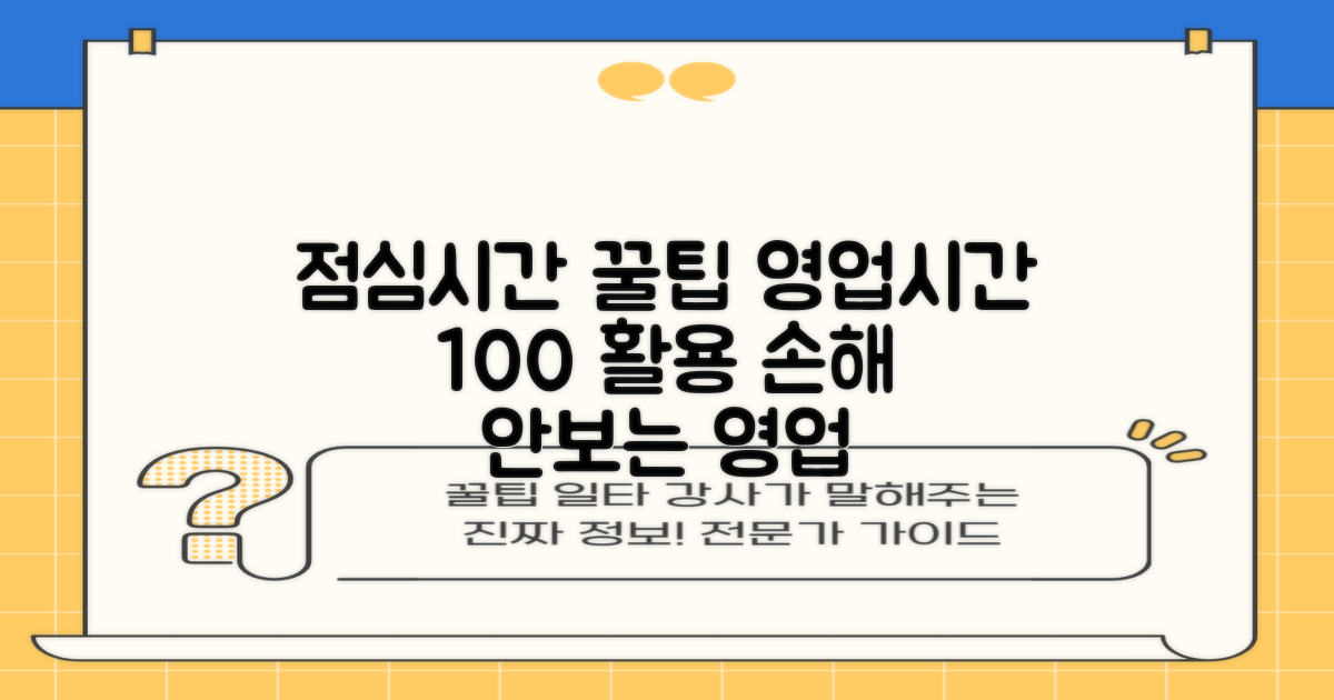 영업시간: 점심시간 대비 효율적인 이용 전략