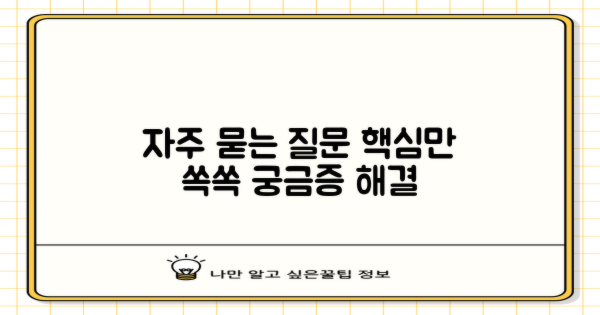 자주 묻는 질문