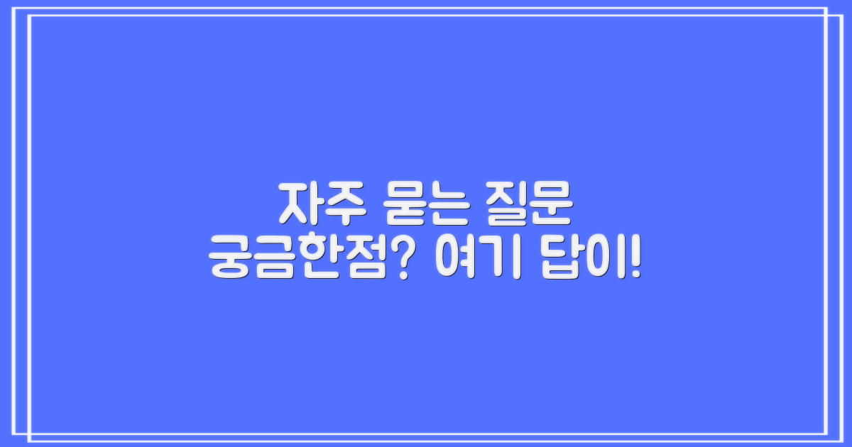 자주 묻는 질문