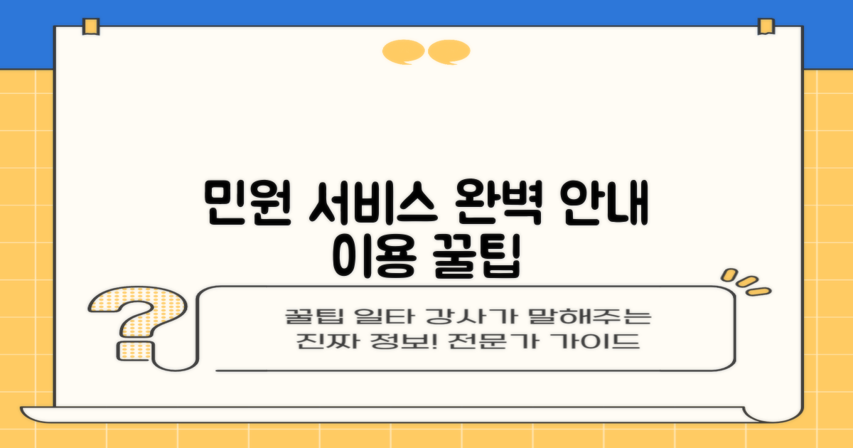 각종 민원 서비스 상세 안내