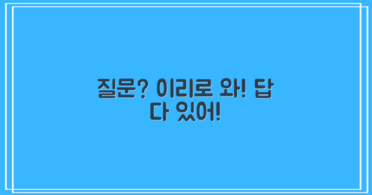 자주 묻는 질문