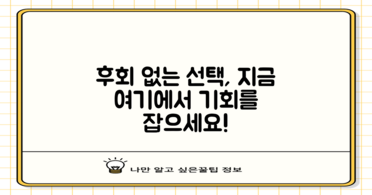 후회 없는 선택, 여기에서 찾아보세요.