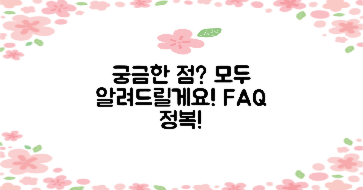 자주 묻는 질문
