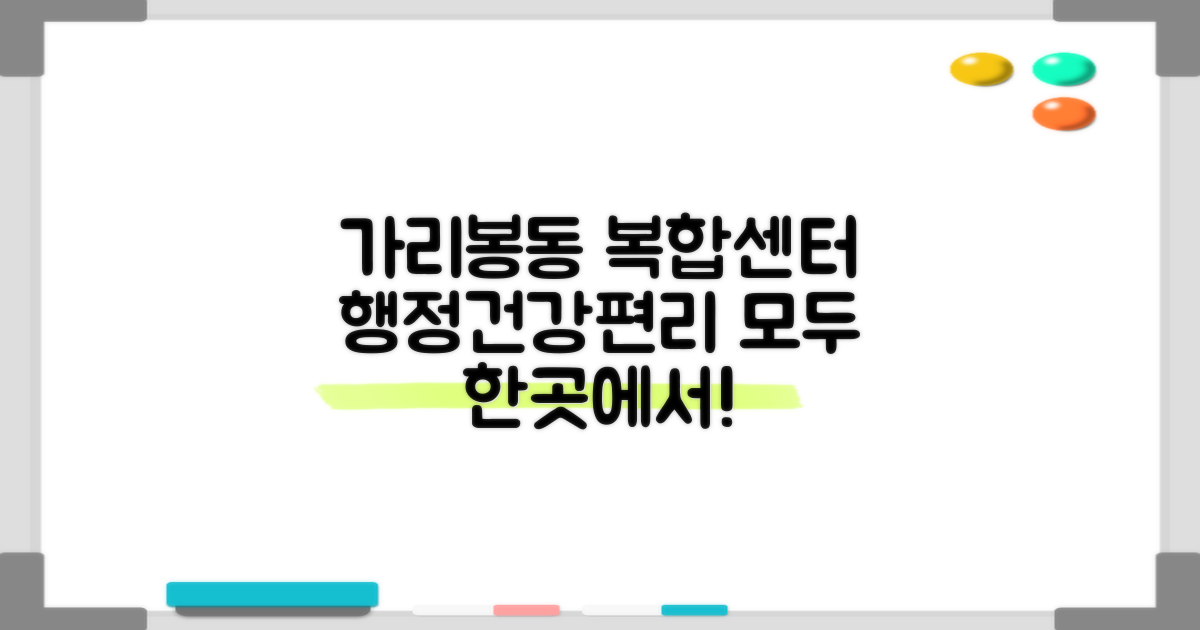가리봉동 주민센터, 행정부터 건강까지 편리하게 한곳에서!