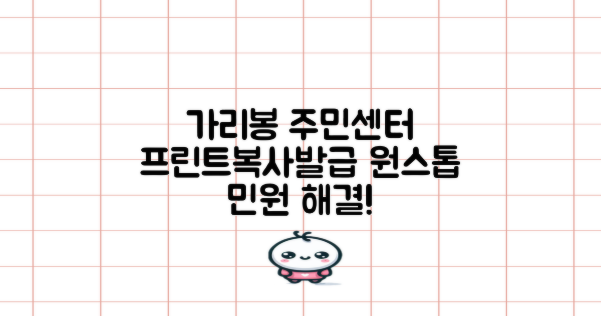 가리봉동주민센터: 프린트, 복사부터 등기, 등본 발급까지 한 번에 해결하는 민원 가이드