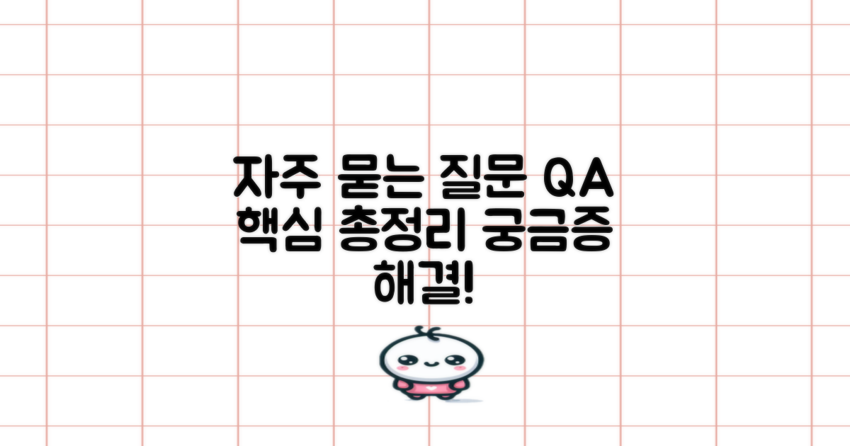 자주 묻는 질문