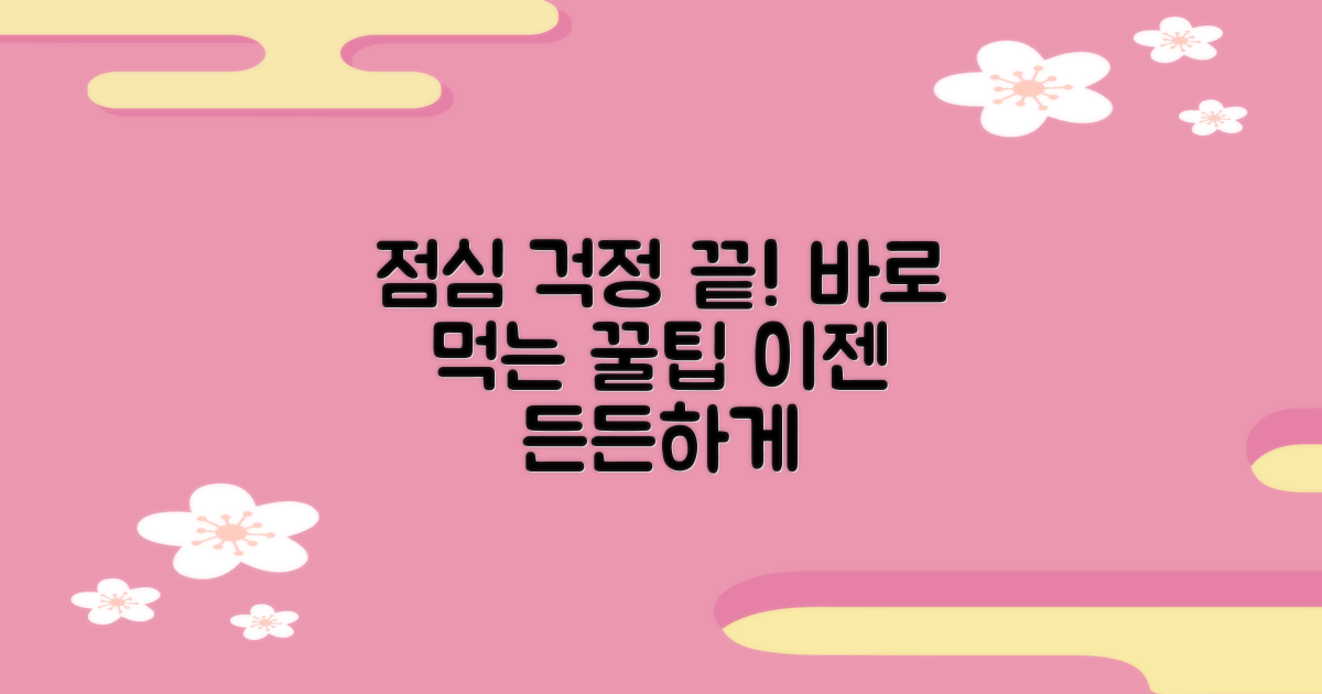 점심시간에도 문제없어요!