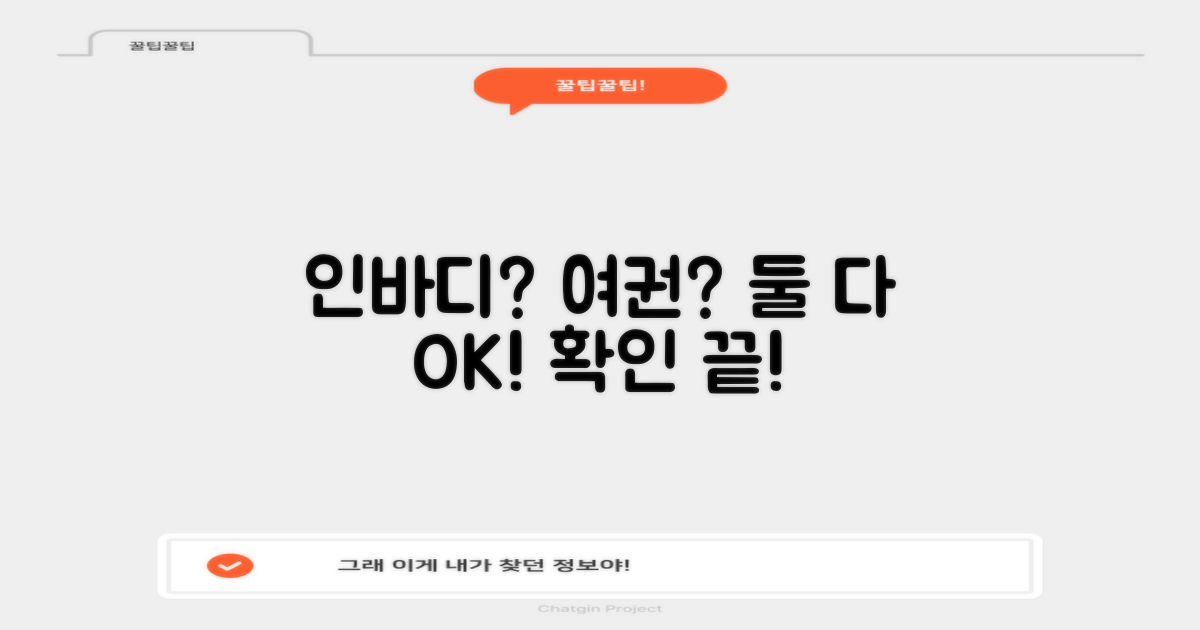 인바디 측정, 여권 준비도 OK