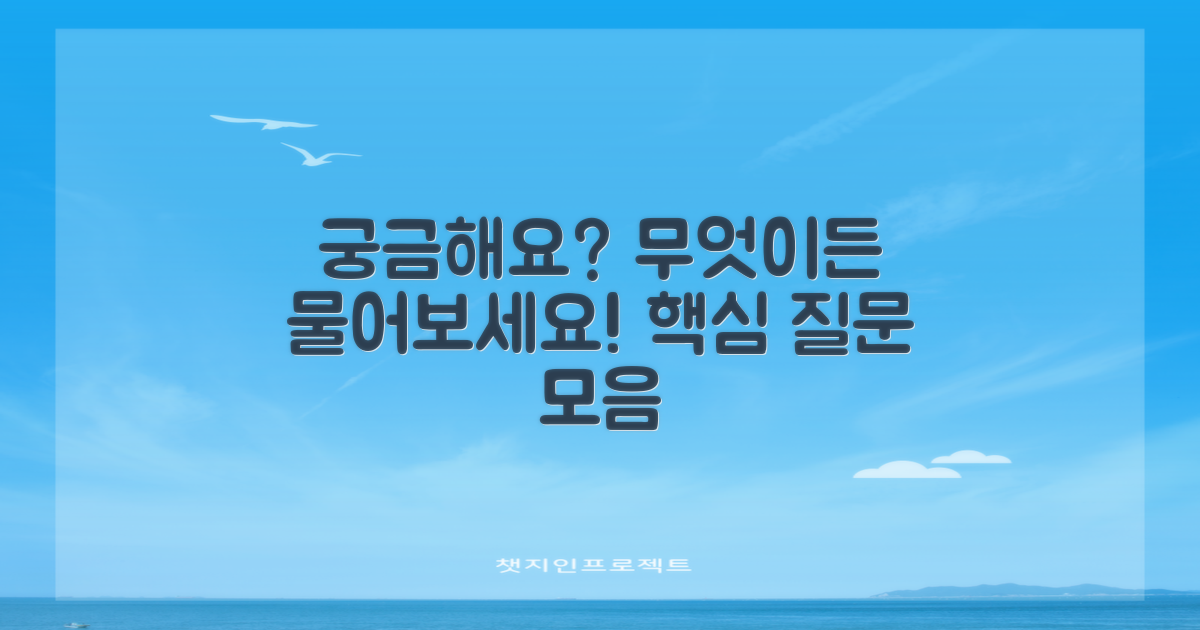 자주 묻는 질문