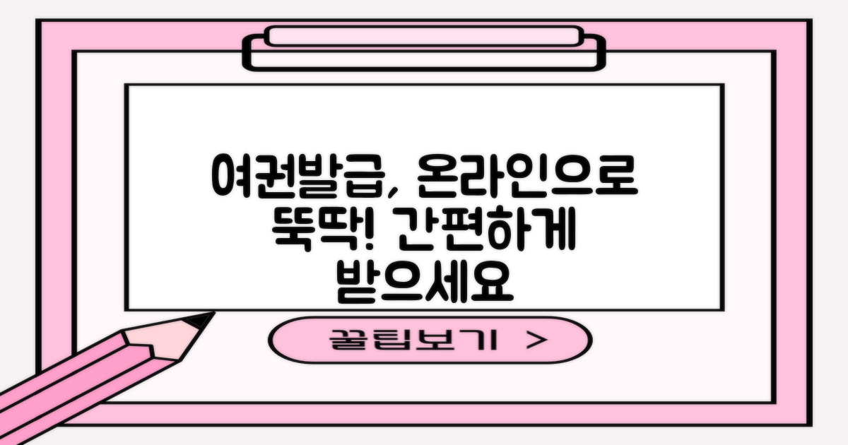 여권 발급, 이제 간편하게! 온라인 신청부터 수령까지 완벽 가이드