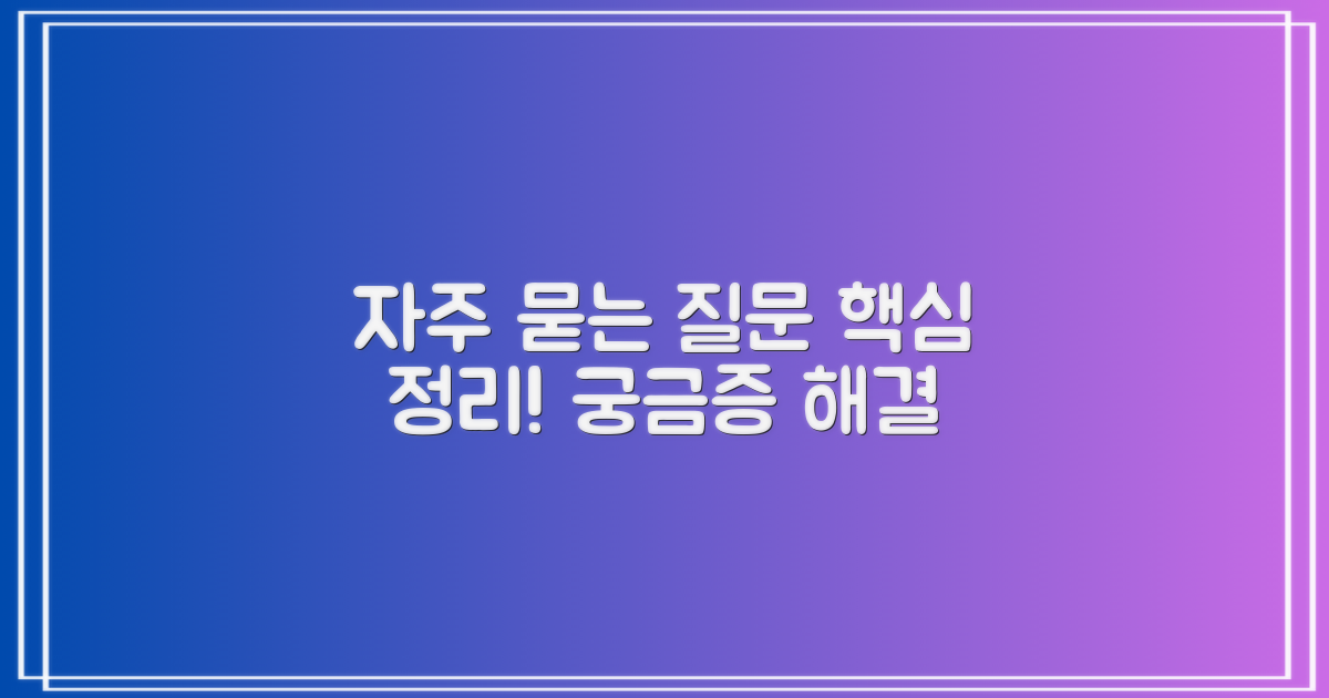 자주 묻는 질문