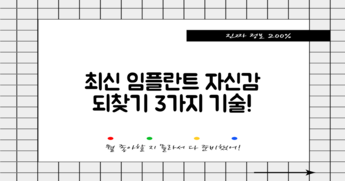 3가지, 최신 임플란트 기술로 자신감을 되찾으세요!