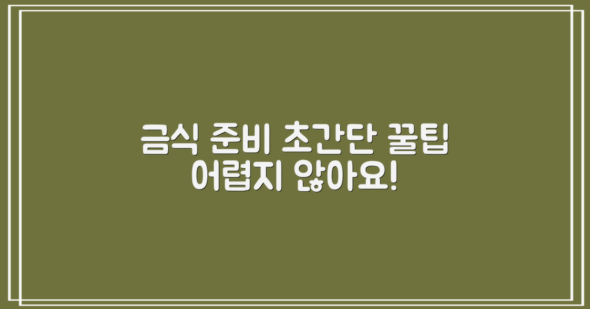 금식 준비, 어렵지 않아요!
