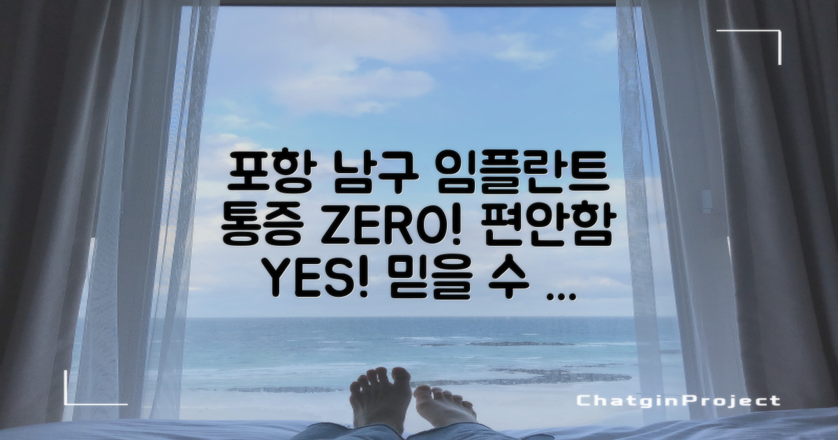 임플란트, 통증 걱정은 NO! 편안함은 YES! 포항 남구 치과 가이드