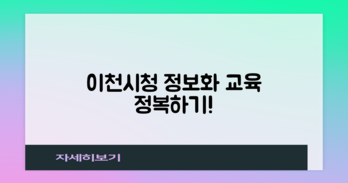 이천시청의 정보화교육, 어디까지 알고 계신가요?