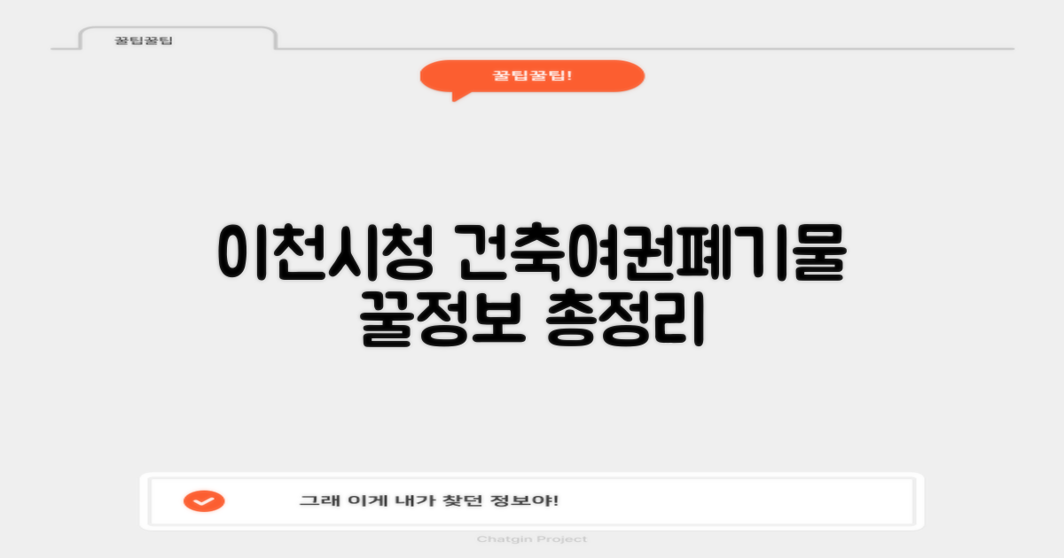 이천시청: 건축, 여권, 폐기물 관련 정보 총정리